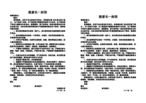 致家长一封信打印