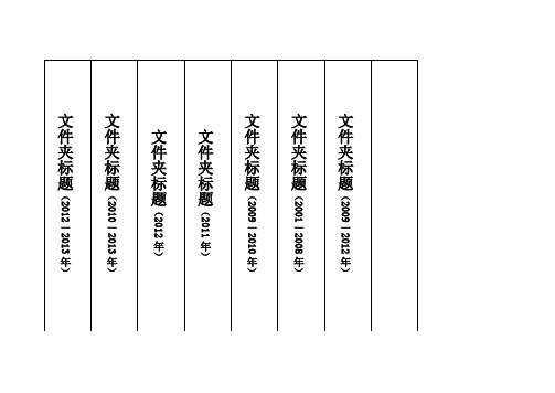 档案盒标签(竖)A4打印版