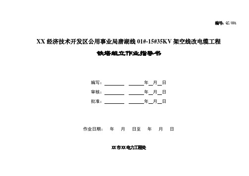 35KV架空线改电缆工程铁塔组立作业指导书