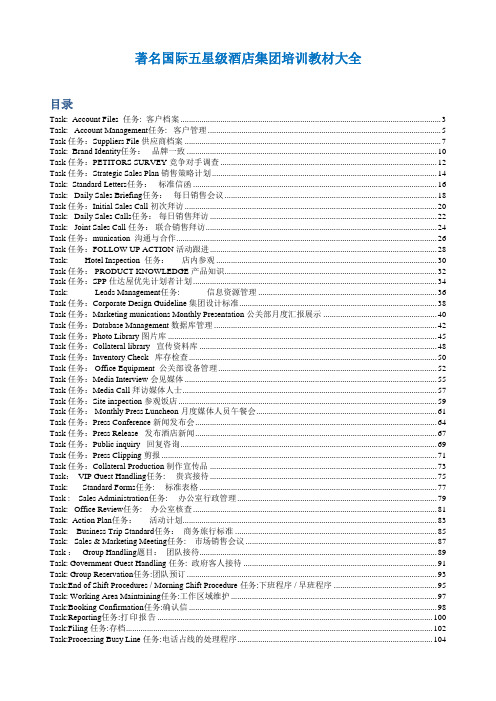 酒类资料-著名国际五星级酒店培训教材大全中英对照 精