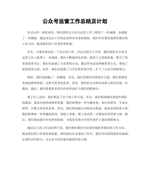 公众号运营工作总结及计划