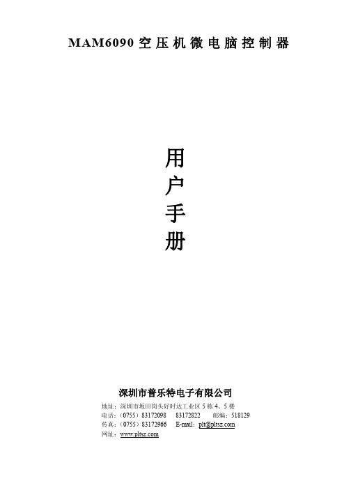 MAM6090用户手册