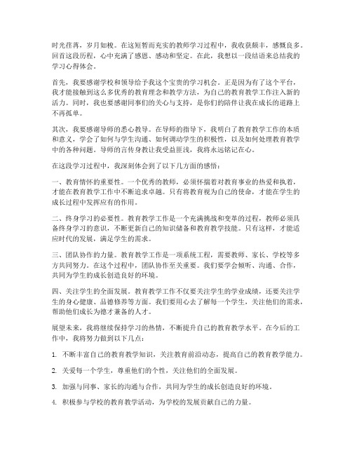 教师学习心得体会的结尾