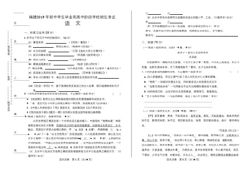 2019年福建省中考语文试卷及答案