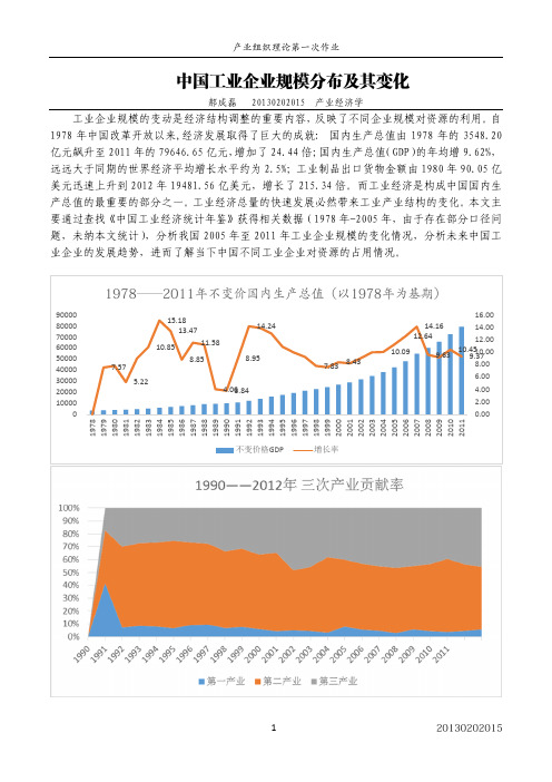 中国工业企业规模分布及其变化