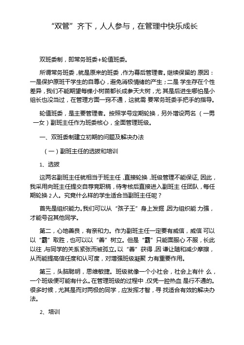 双管齐下,人人参与,在管理中快乐成长