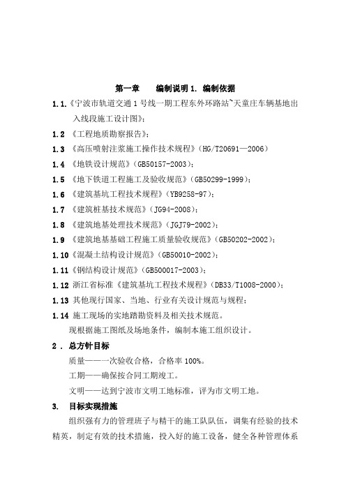 最新轨交1号线车辆基地出入线段明挖围护结构—1000三重管高压旋喷桩裙边加固工程施工方案