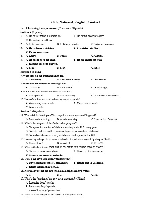 大学生英语竞赛C类   07试题+答案