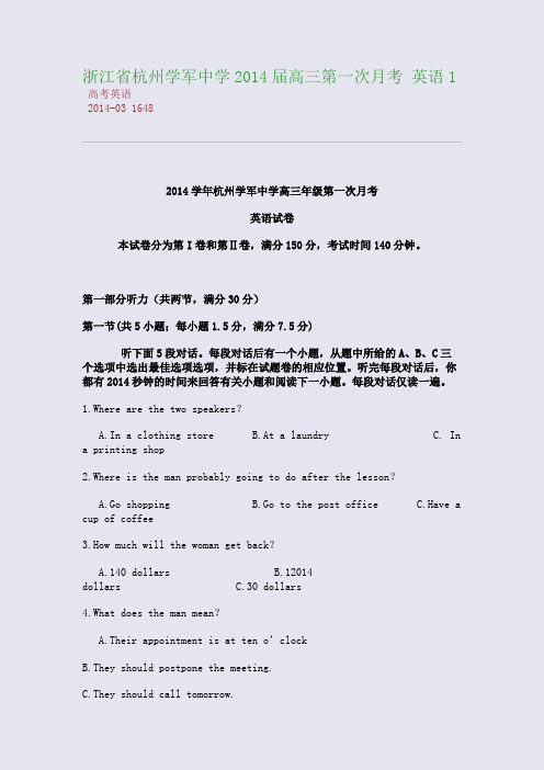 浙江省杭州学军中学2014届高三第一次月考 英语1