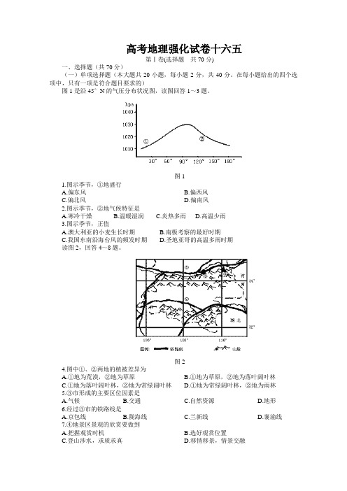 2010届高考地理复习强化训练题15