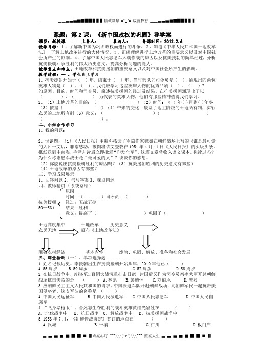 川教版历史八下《新中国政权的巩固》word导学案