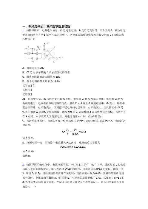 北京中考物理专题复习欧姆定律的计算题