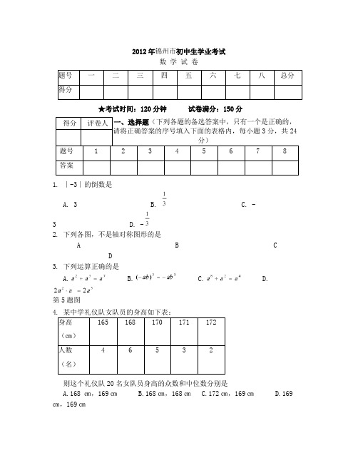 最新辽宁锦州市中考数学真题及答案(标准版)优秀名师资料