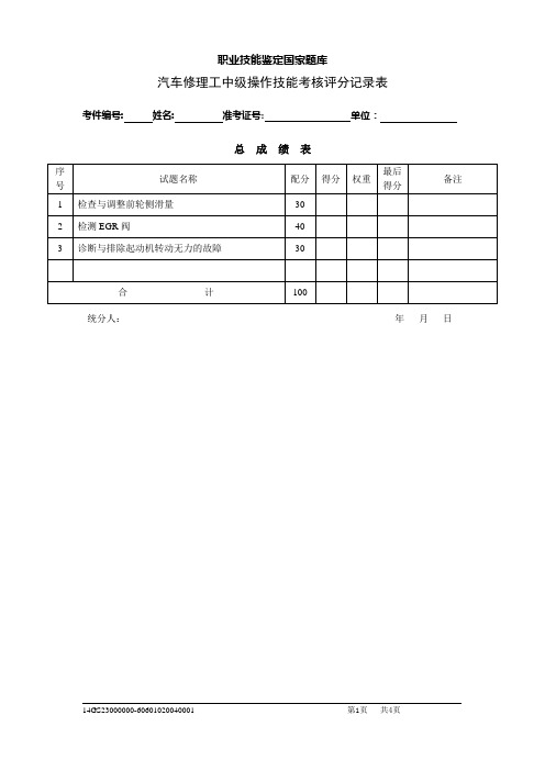 汽车修理工中级实操试卷评分表