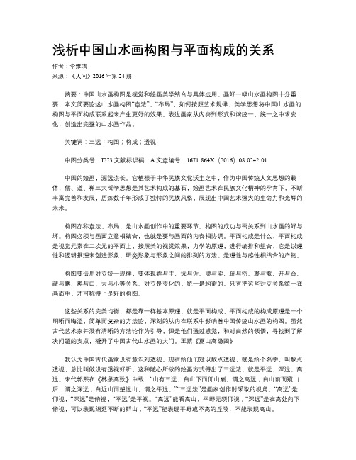 浅析中国山水画构图与平面构成的关系