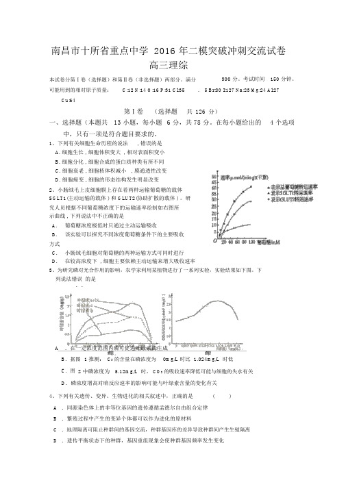 江西省南昌市十所省重点中学命制2016届高三第二次模拟突破冲刺(二)理综试卷