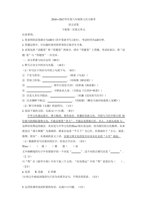 安徽省蚌埠市固镇县2016-2017学年八年级下册第七次大联考语文试题