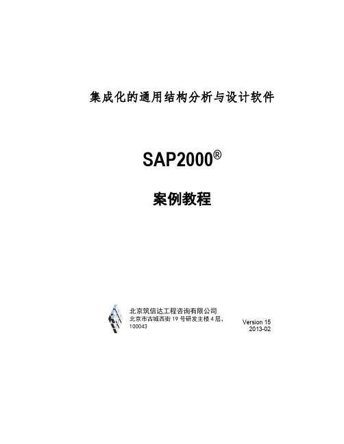 SAP2000案例教程——钢框架