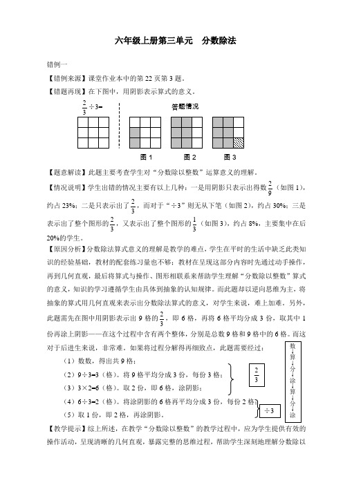 最新人教版小学数学六年级上册第三单元 《分数除法》错例分析