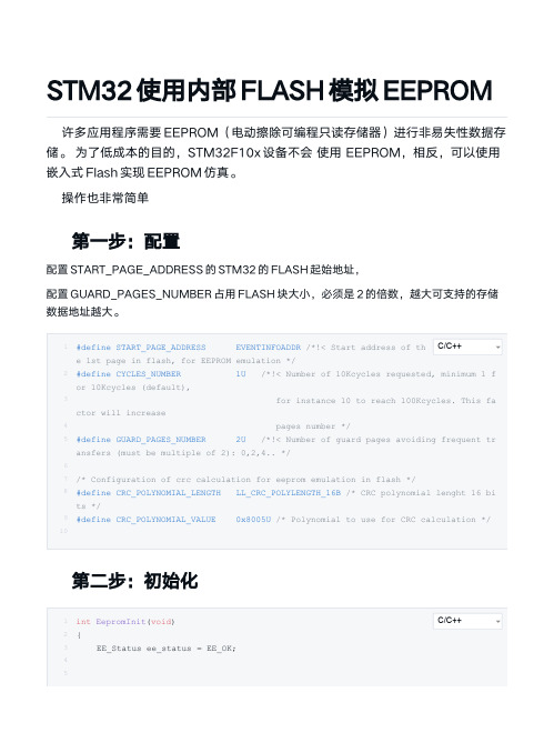 STM32使用内部FLASH模拟EEPROM