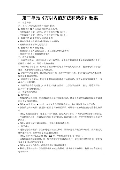 第二单元《万以内的加法和减法》教案