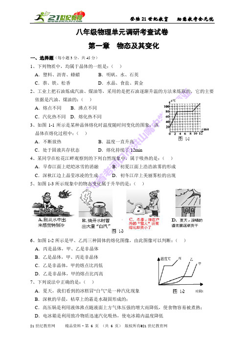 北师大版八年级物理 第一章《物态及其变化》单元检测试卷（含答案）