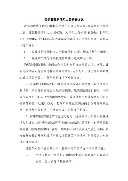 关于脱硫塔阻力大的检查方案