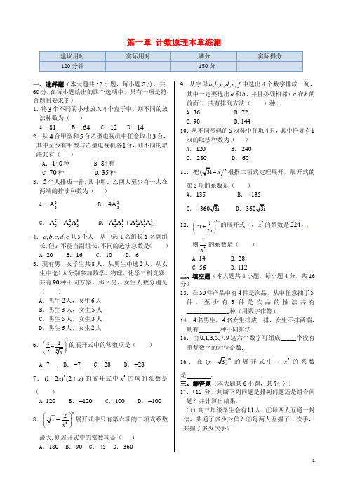 高中数学 第一章 计数原理本章练测 新人教A版选修2-3