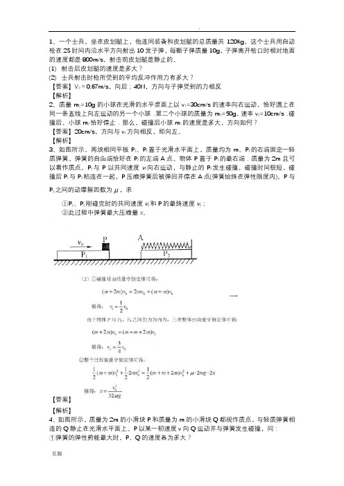 选修3-5  动量守恒【计算题】