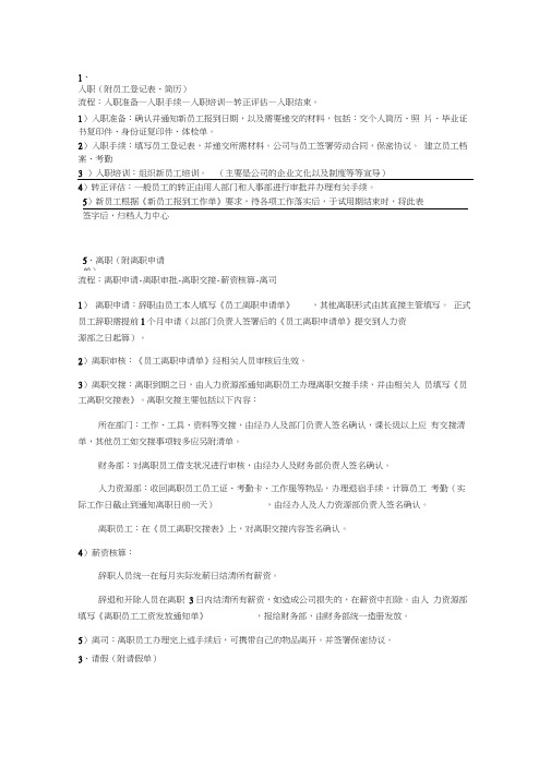 入职、请假、离职流程图(20200801040059)