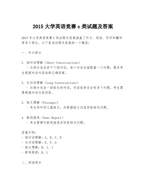 2015大学英语竞赛c类试题及答案