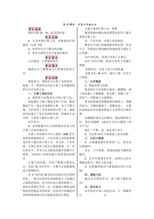 人教版四年级数学上册(教案)一、大数的认识第10课时 计算工具的认识