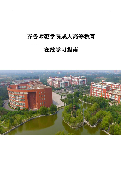 学历继续教育在线平台使用手册——学生使用指导