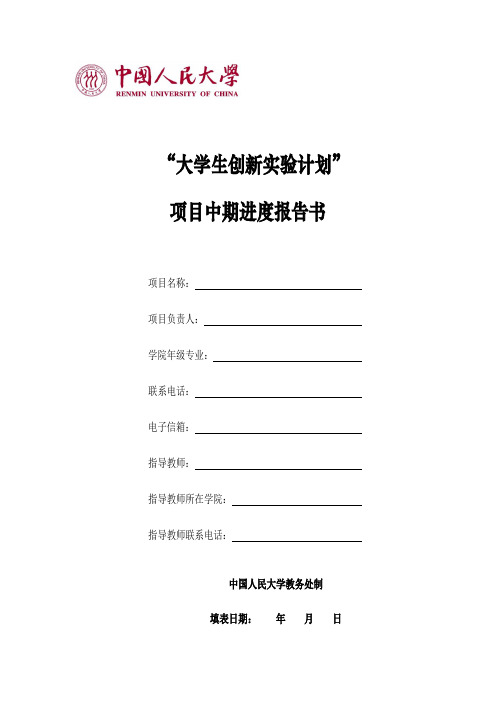 大学生创新实验计划