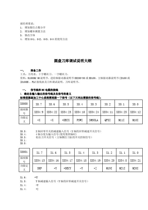 圆盘刀库加工中心调试说明