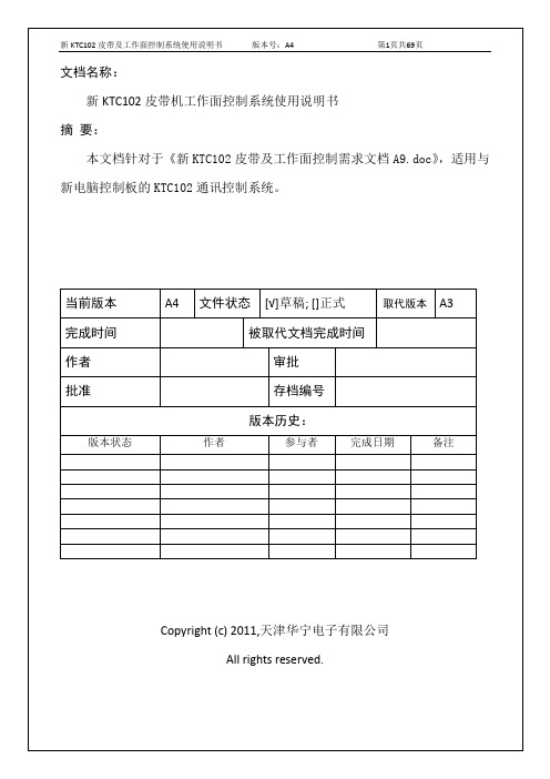 新KTC102.y使用说明书