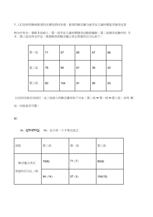 非参数统计题目及答案