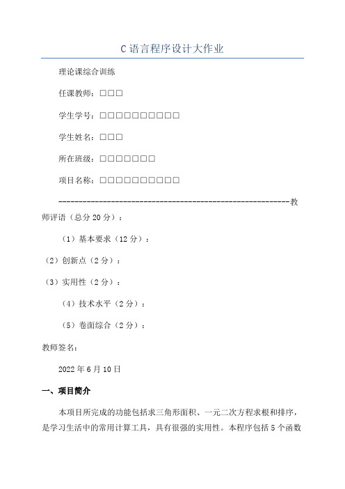 C语言程序设计大作业