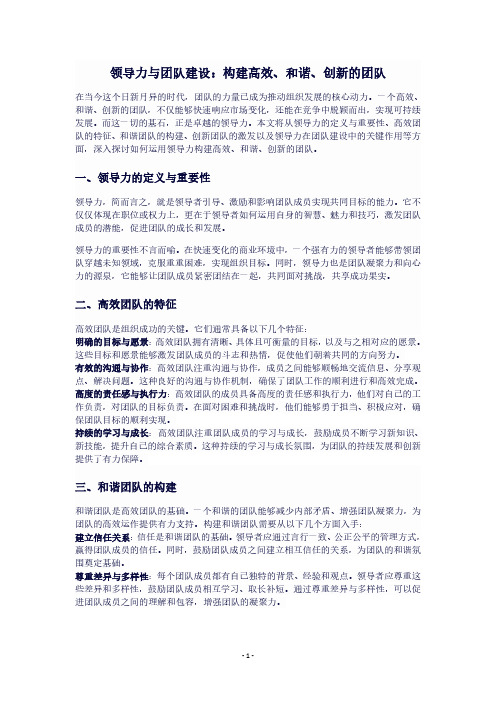 领导力与团队建设:构建高效、和谐、创新的团队