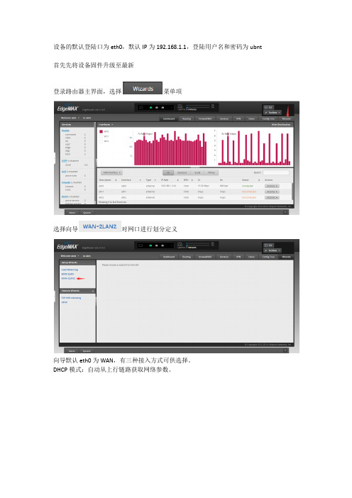 UBNT ER路由器基本上网配置