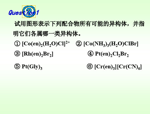 配位化学习题