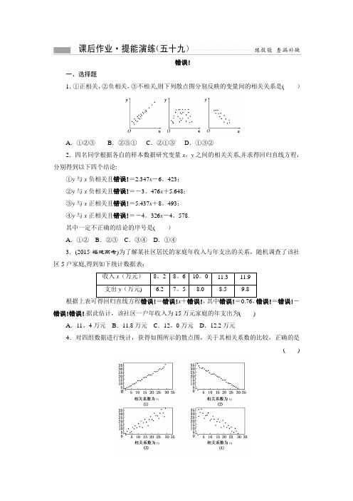 2017届高考数学(理)一轮复习课后作业：第十章第三节 变量间的相关关系、统计案例 含解析