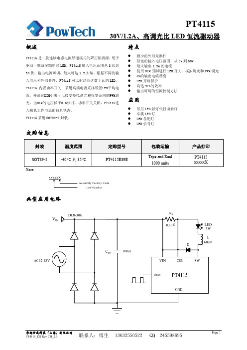 LED可调光驱动电源PT4115