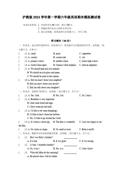 沪教版2024学年第一学期六年级英语期末模拟测试卷