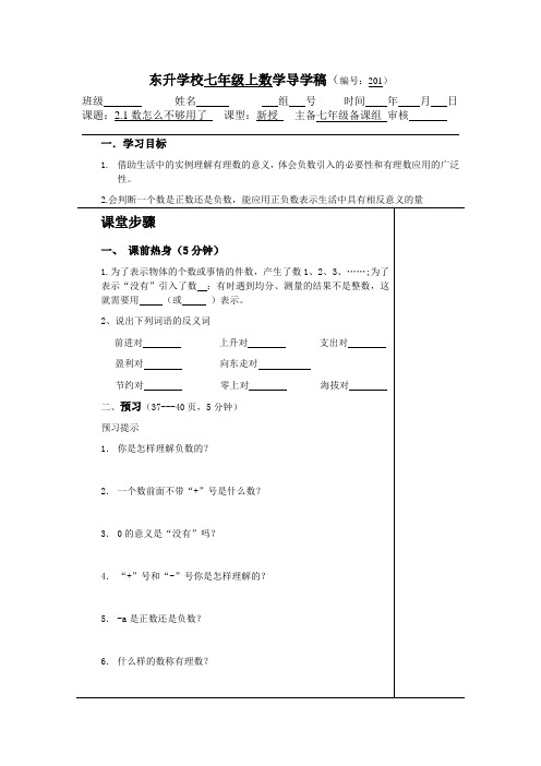 2.1数怎么不够用了(学生版)