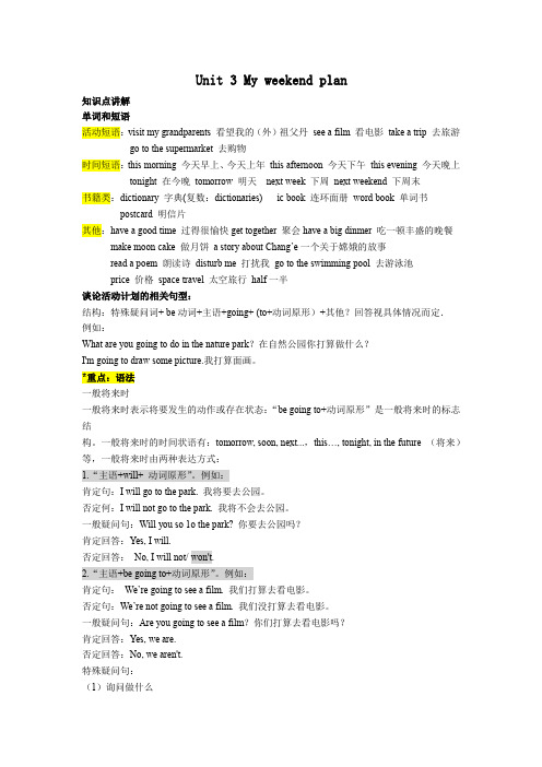 Unit3Myweekendplan知识点讲解单元练习(讲义)人教PEP版英语六年级上册