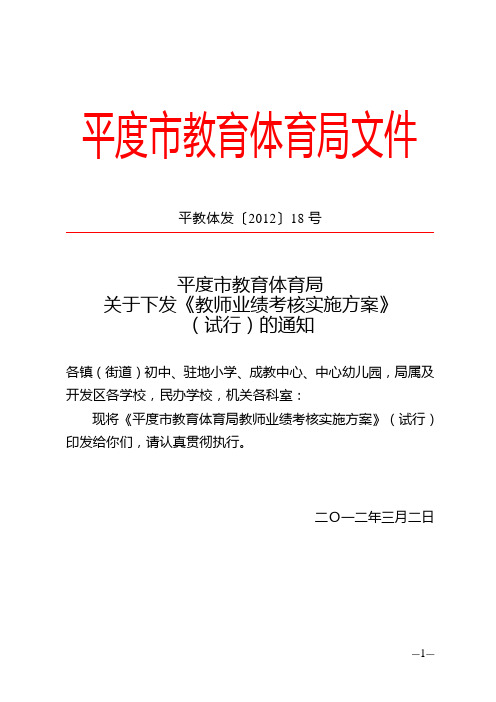 平度市教育体育局关于下发《教师业绩考核实施方案》的通知