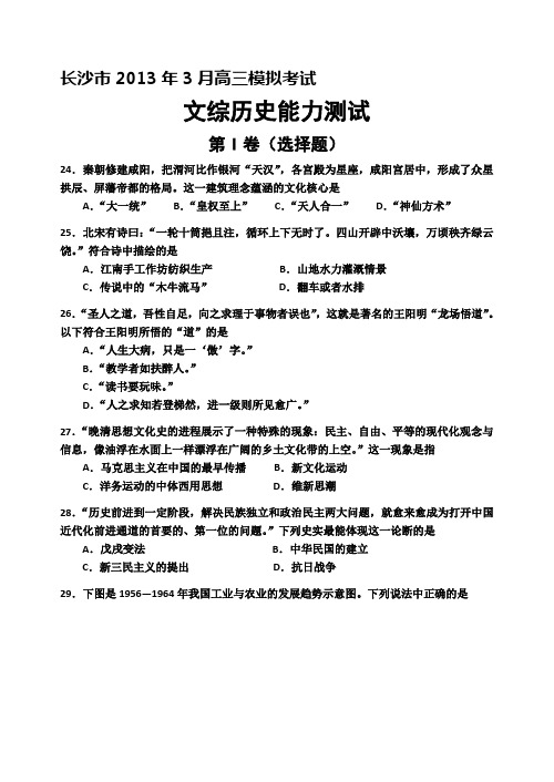 湖南省长沙市届高三三月联考历史试题_word版含答案---文本资料