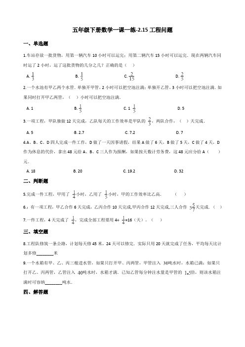 五年级下册数学一课一练-2.15工程问题 浙教版(含答案)