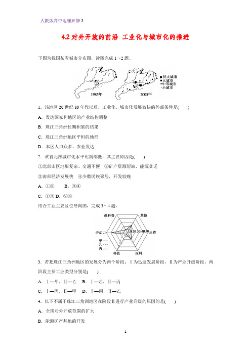 高中地理必修3课时作业13：4 2 1对外开放的前沿 工业化与城市化的推进+选修3知识总结